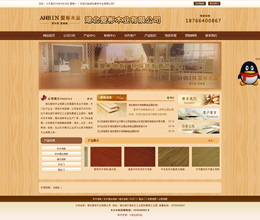 8济南木地板网站案例