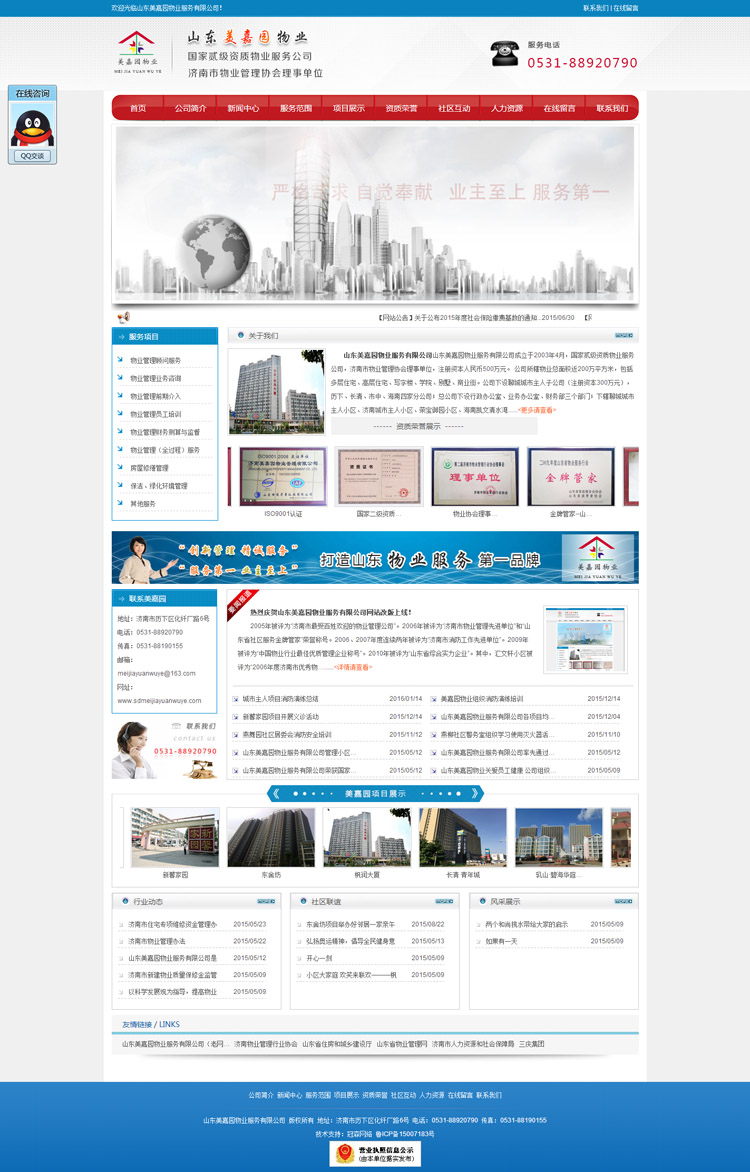济南物业公司网站制作案例-济南冠森做网站公司！