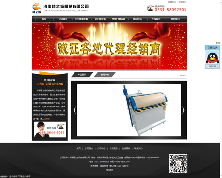 8济南玻璃门窗机械设备公司网站-济南做网站公司！