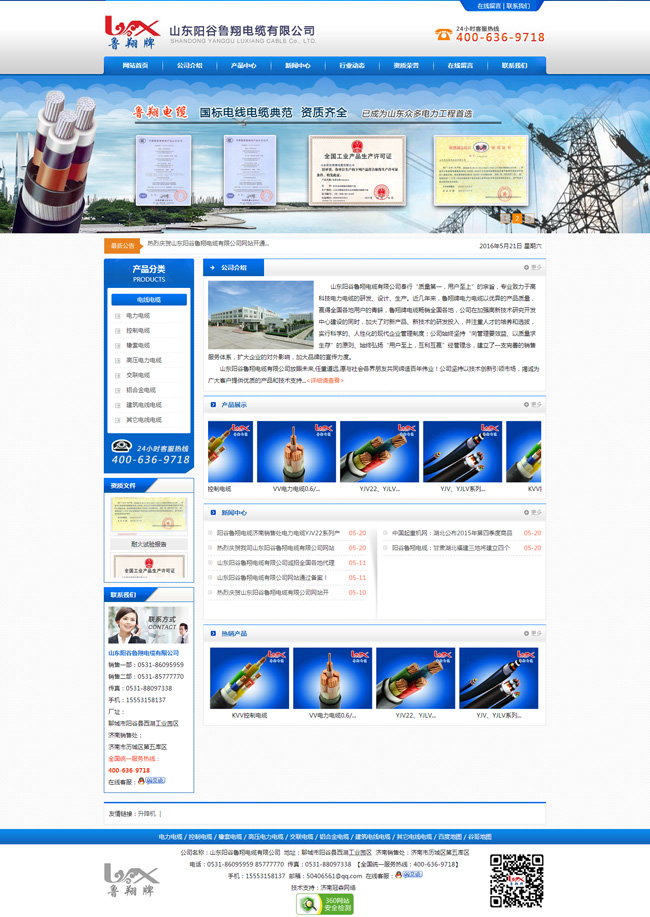 阳谷电缆网站案例-济南阳谷电线电缆网站制作济南做网站公司提供设计！