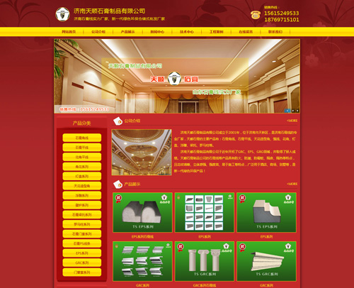8济南红色建筑网站石膏线网站案例